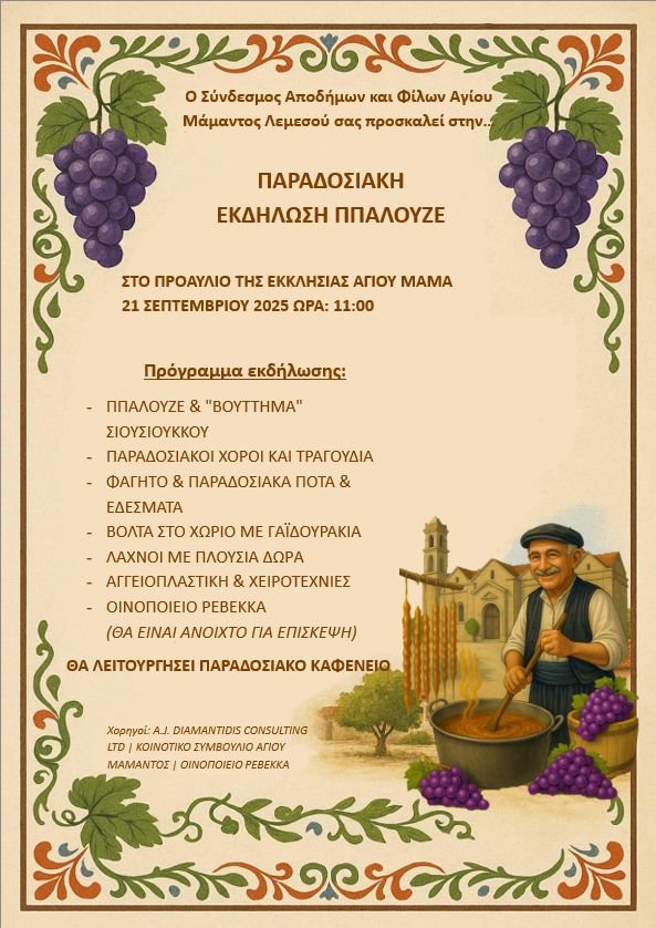 agios mamas.jpg