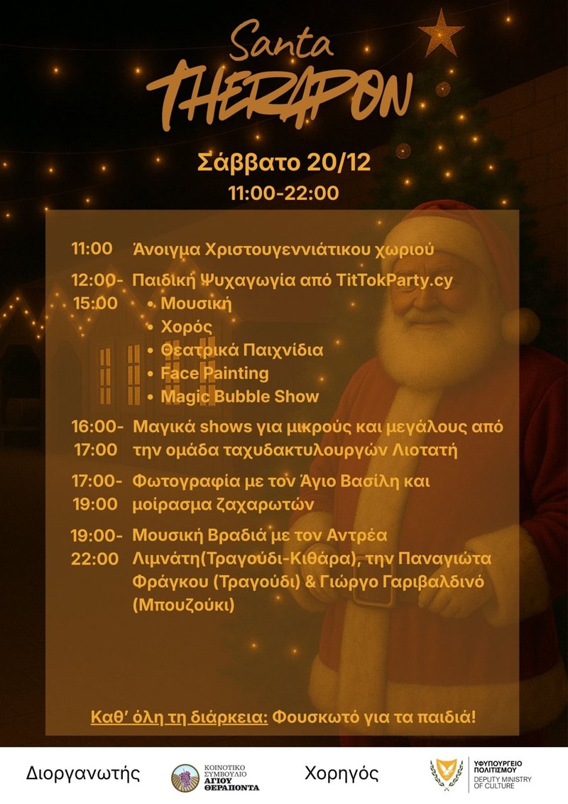 αγιος θεραποντας.jpg