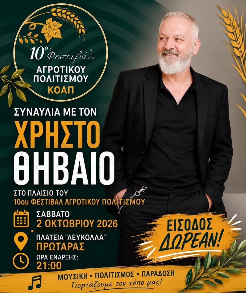 agrotiko.jpg