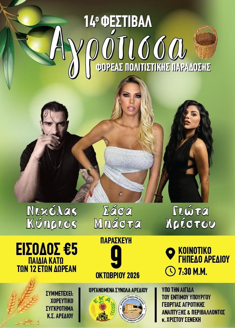 αγροτισσα.jpg
