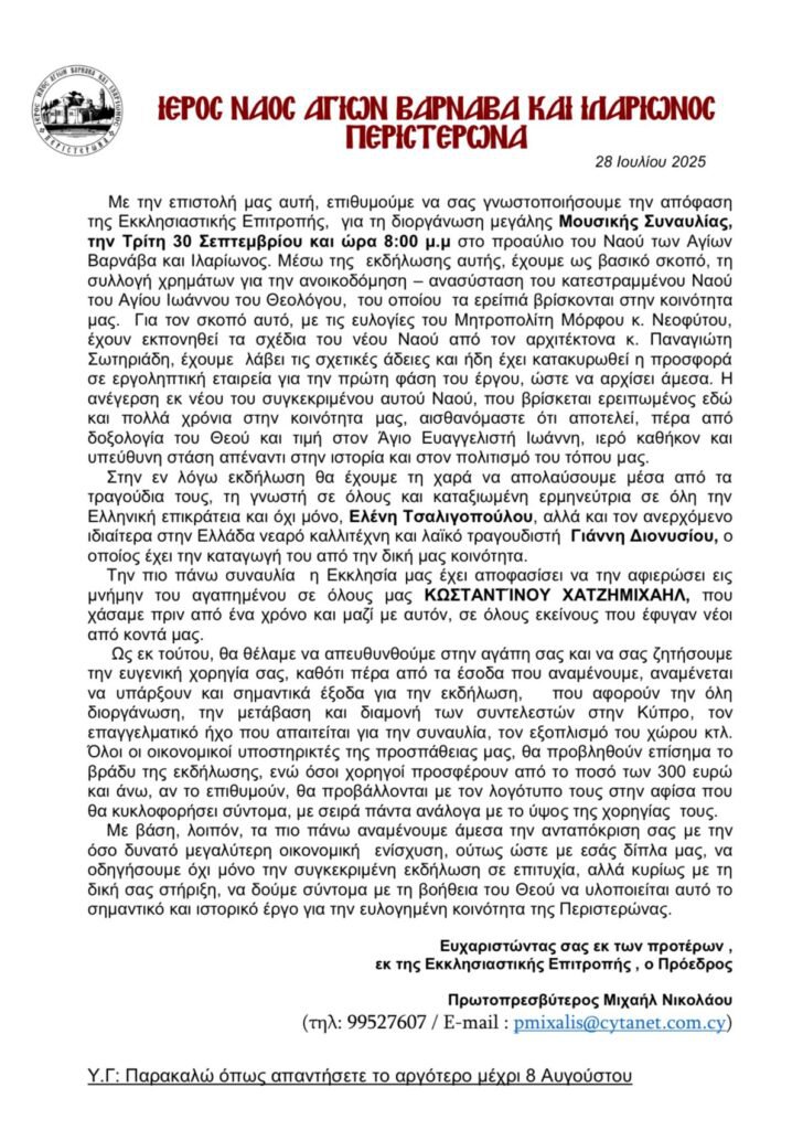 anakoinwsi-naou-peristeronas-728x1024.jpg