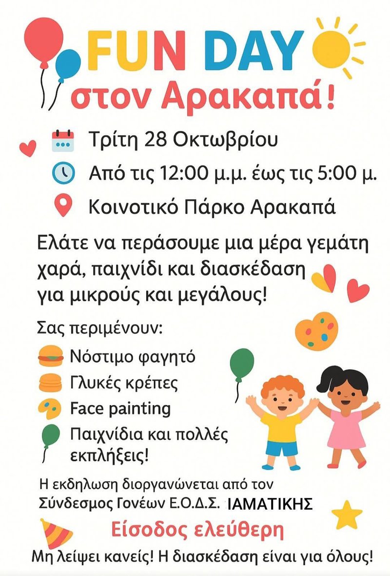 αρακαπας.jpg