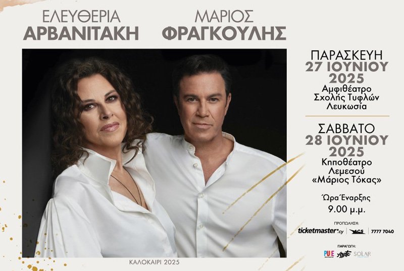 αρβανιτακη.jpg