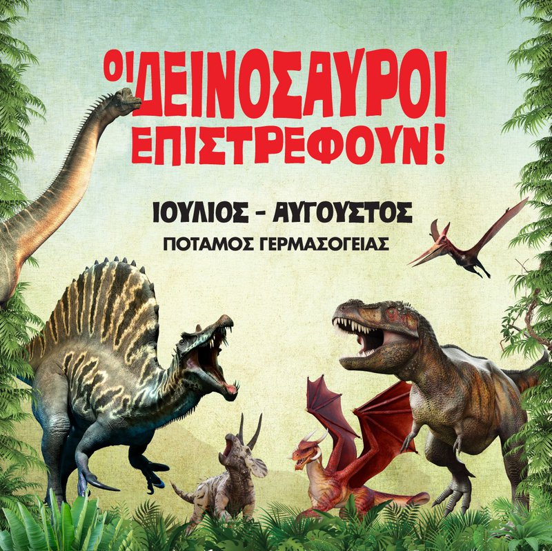 deinosauroi.jpg