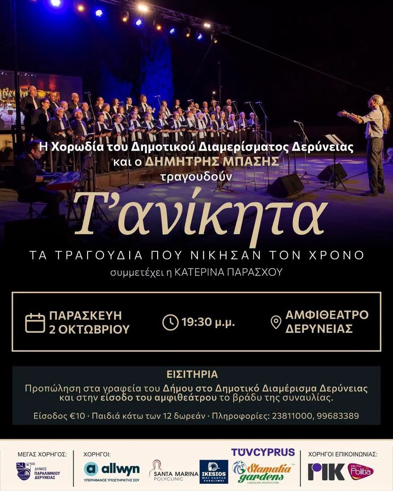 δερυνεια1.jpeg