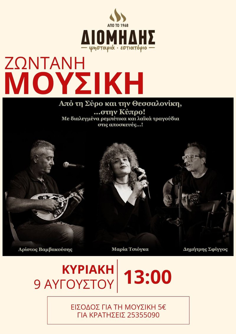 διομηδης.jpg