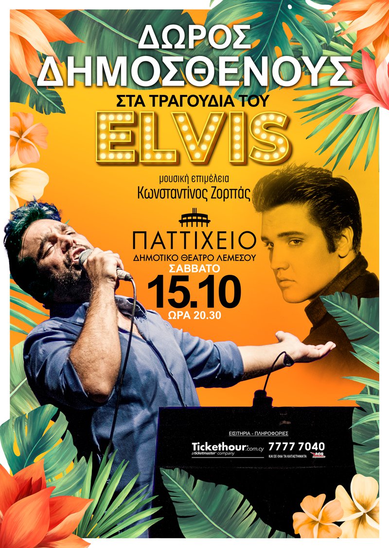 doros_elvis_GR.jpg