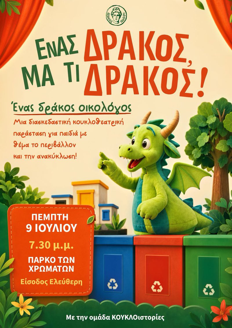 δρακος.jpg
