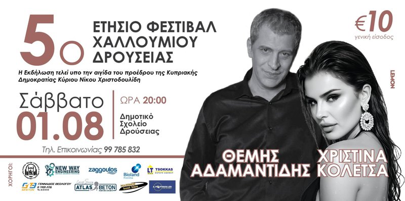 δρουσεια.jpg