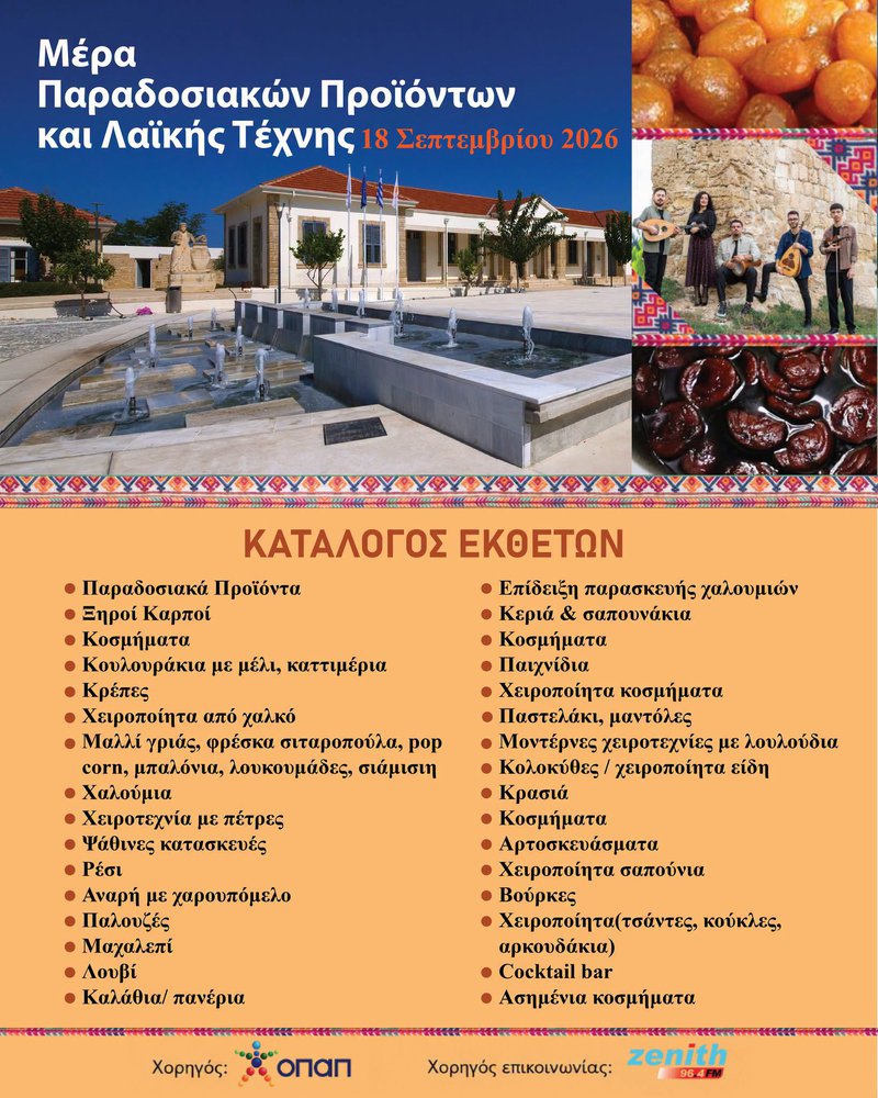 εκθετες Πολη.jpeg