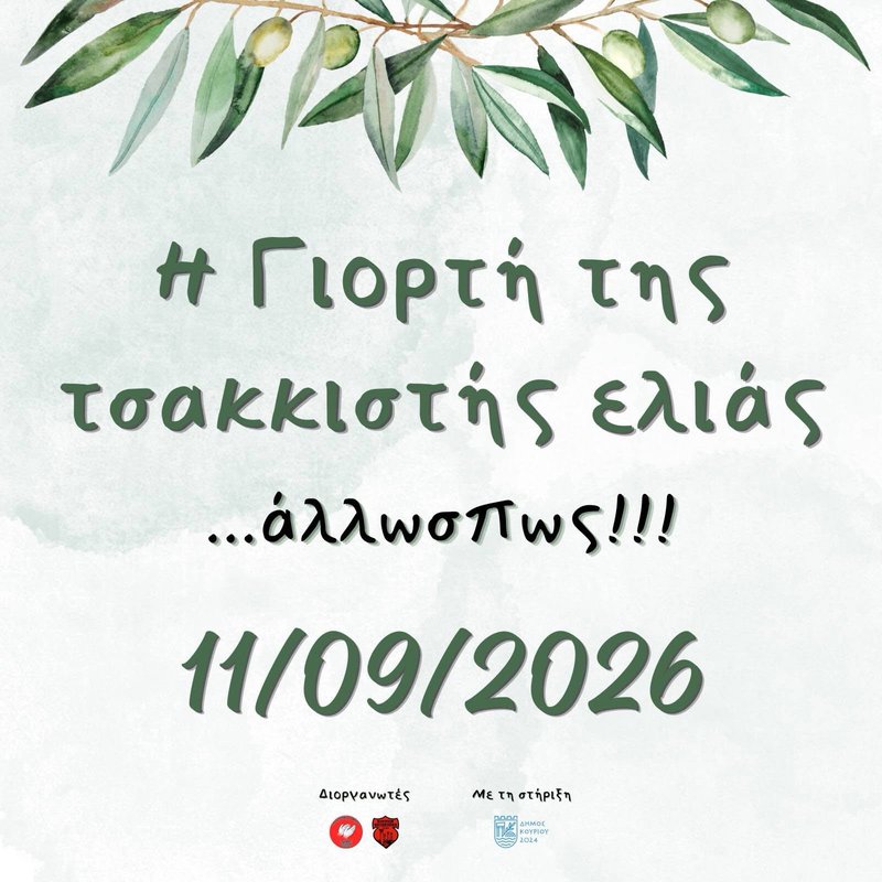 ελιας.jpg