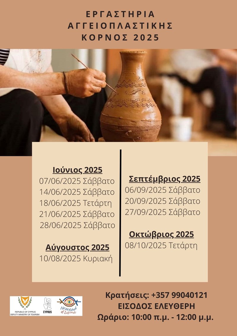 εργαστηρια.jpg