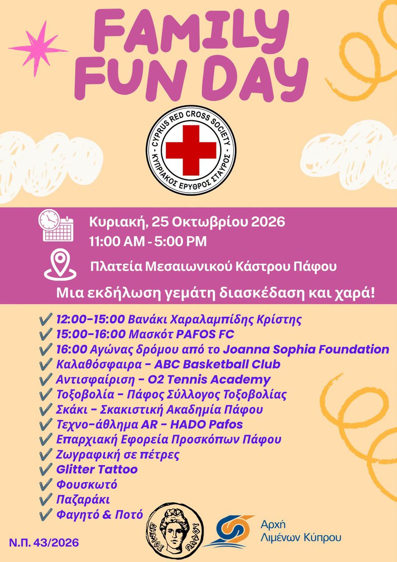 φαμιλι ντέι.jpeg