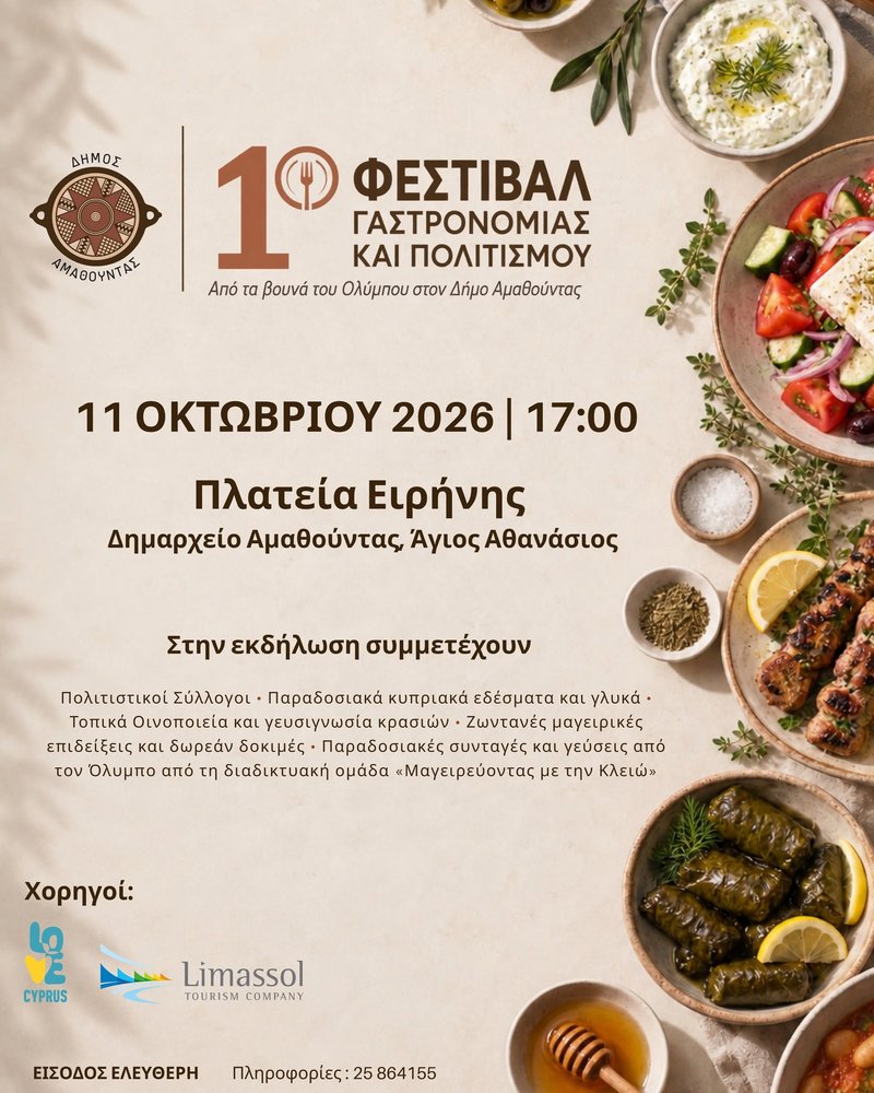 fest polemidia.jpg