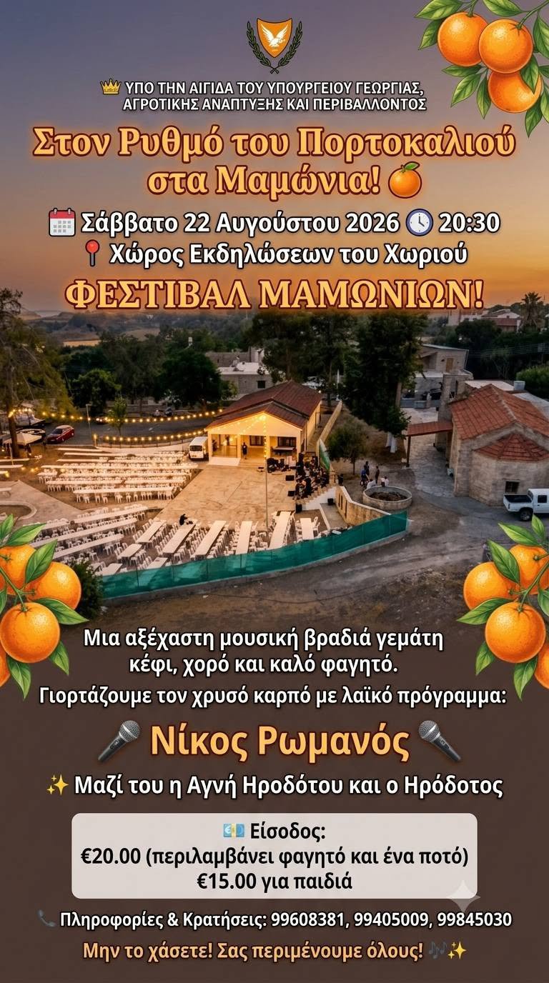 φεστιβάλ μαμωνιών.jpg