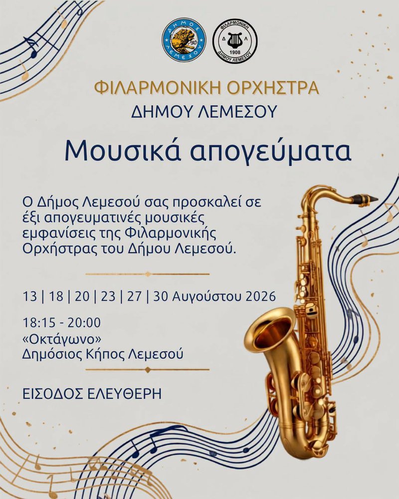 φιλαρμονικη.jpg