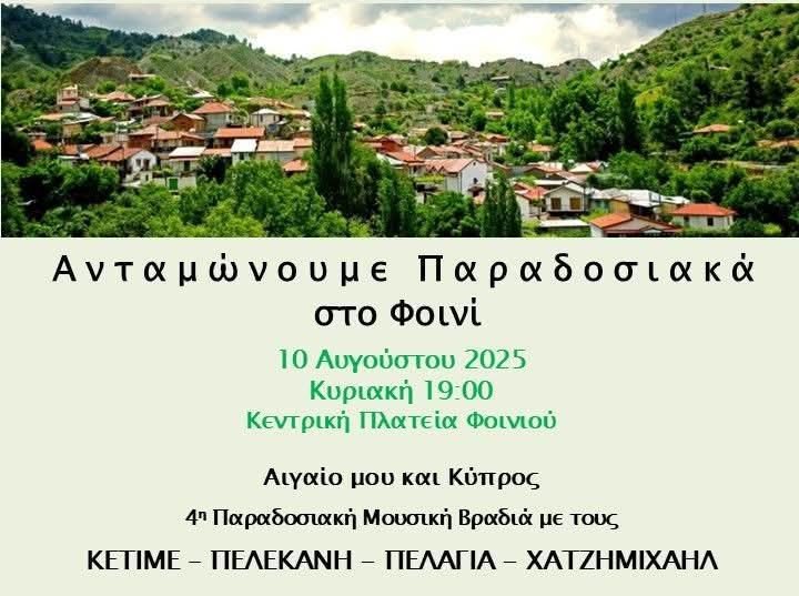 φοινι.jpg