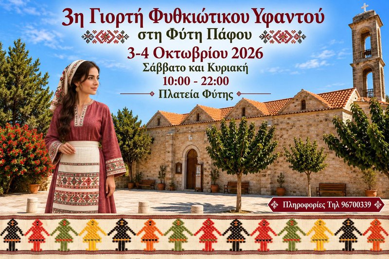 fythkiotiko.jpg