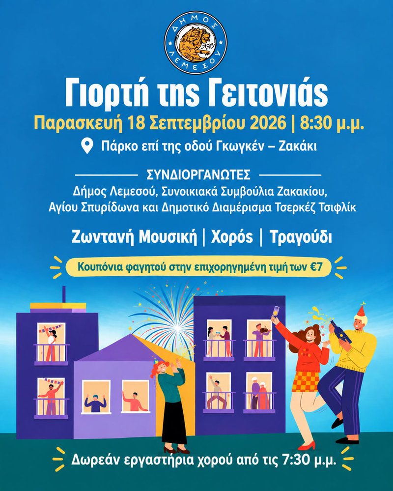 γιορτη της γειτονιας.jpeg