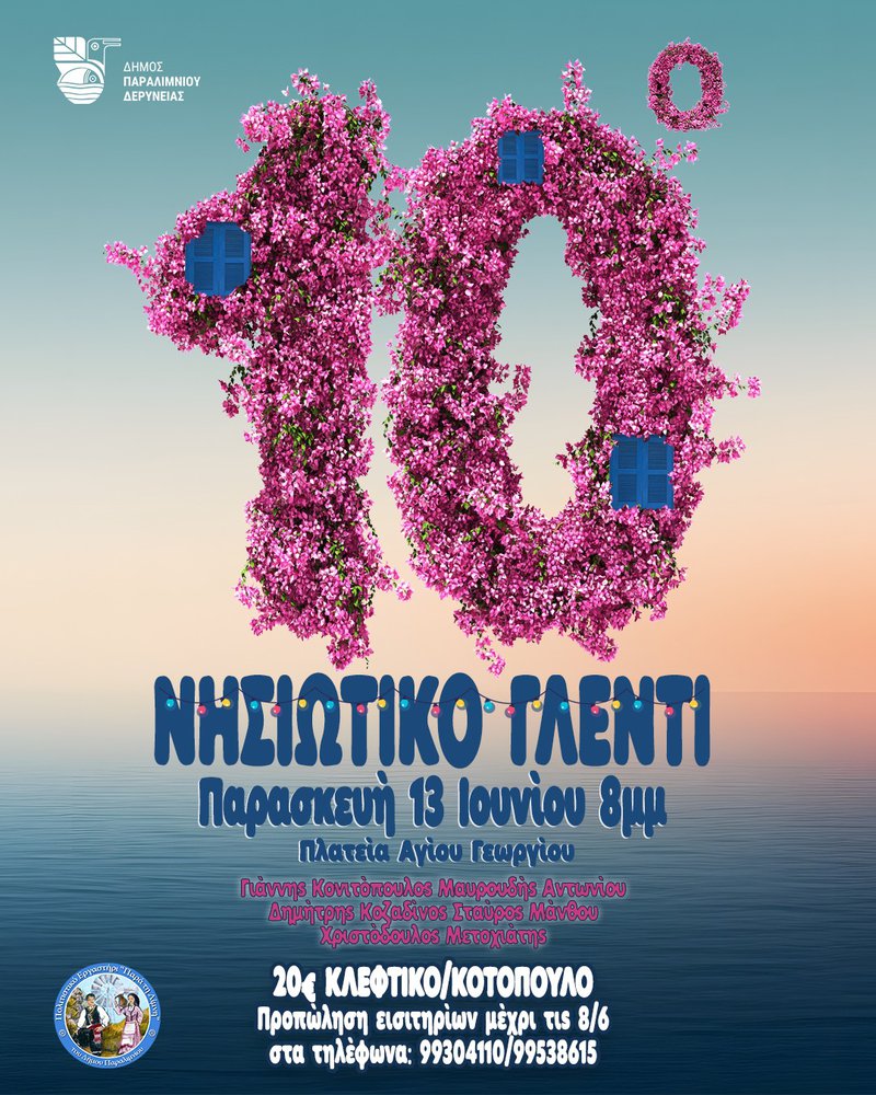 γλεντι.jpg