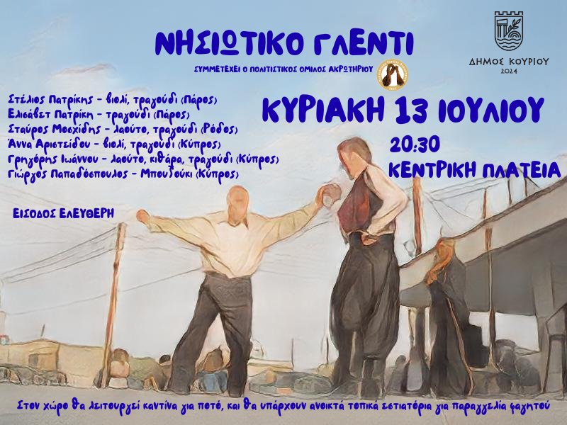 γλεντι.jpg