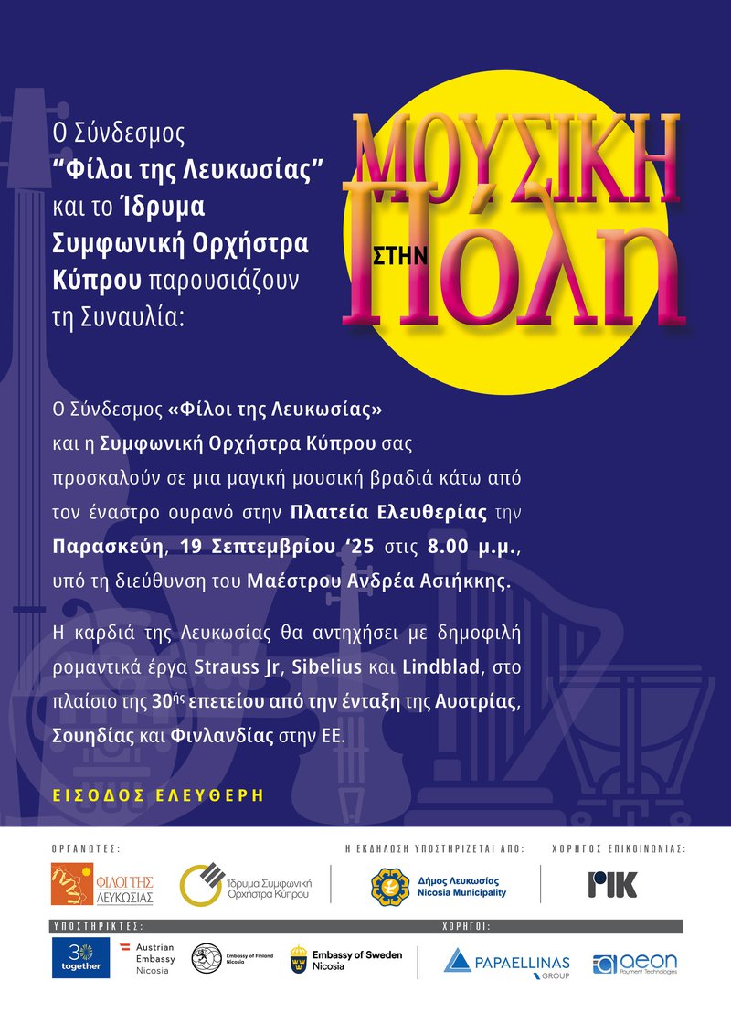 greek A4 music in the city 25 - poster.jpg