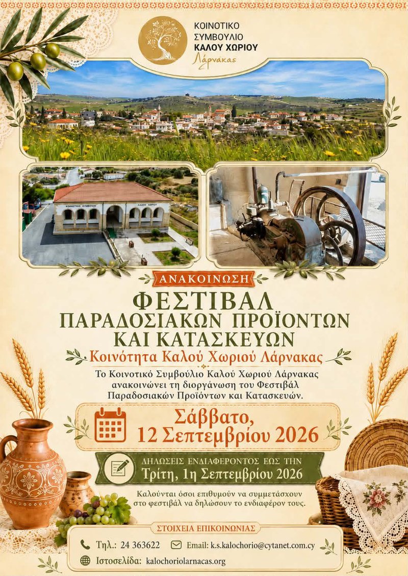 kalo xwrio larnakas.jpg