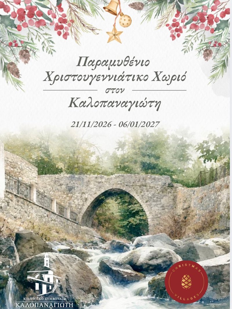 καλοπαναγιώτης.jpg
