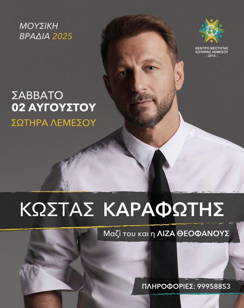 καραφωτης.jpg