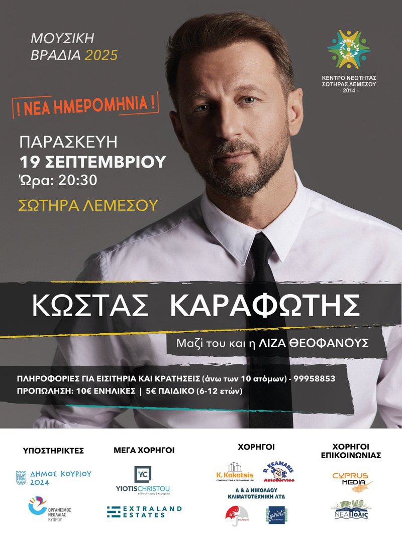 καραφωτης.jpg