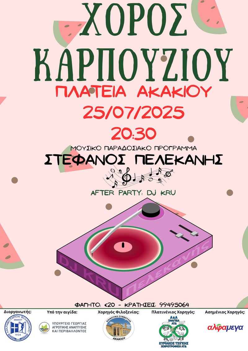 καρπουζι.jpg