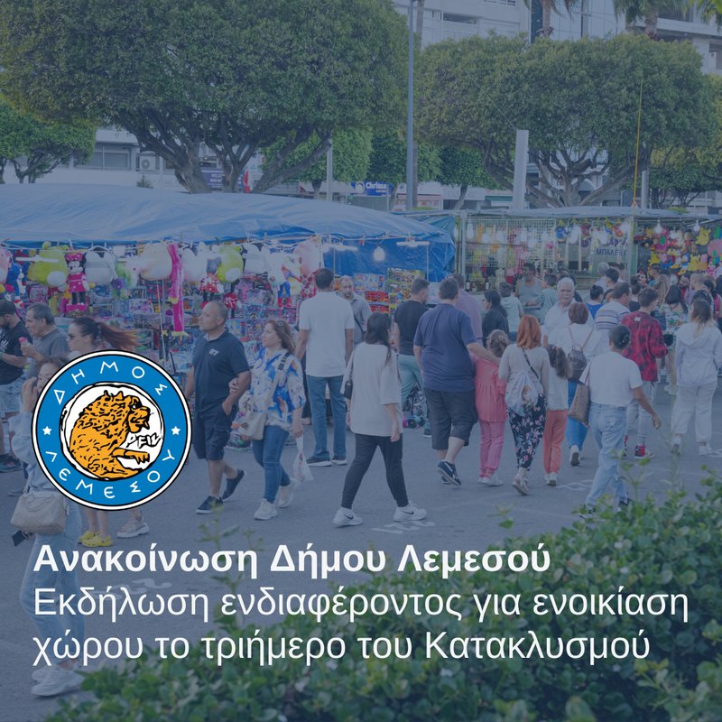 κατακλυσμος.jpg