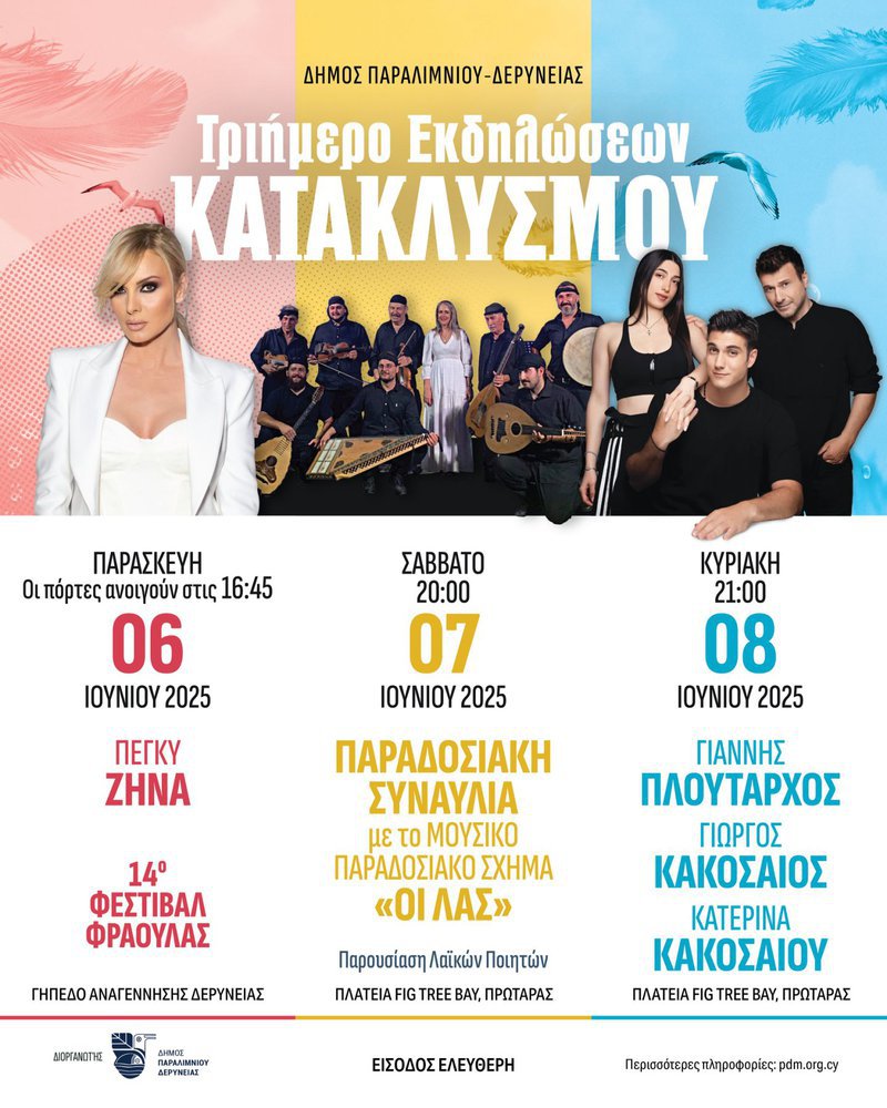 kataklysmos protaras.jpg