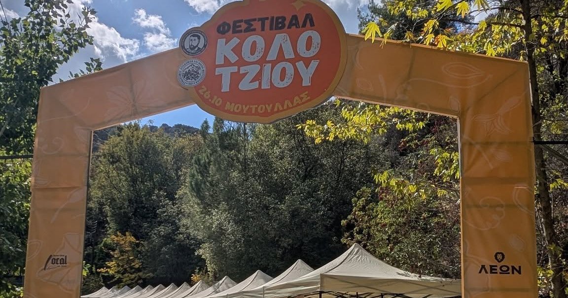 &Omicron; ό&mu;&omicron;&rho;&phi;&omicron;&sigmaf; &Mu;&omicron;&upsilon;&tau;&omicron;&upsilon;&lambda;&lambda;ά&sigmaf; &delta;&iota;&omicron;&rho;&gamma;&alpha;&nu;ώ&nu;&epsilon;&iota; &tau;&omicron; 2&omicron; &Phi;&epsilon;&sigma;&tau;&iota;&beta;ά&lambda; &Kappa;&omicron;&lambda;&omicron;&tau;&zeta;&iota;&omicron;ύ