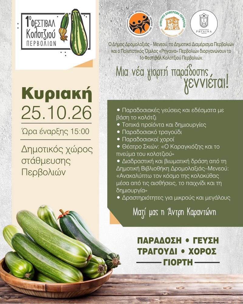 κολοτζι περβολιων.jpg