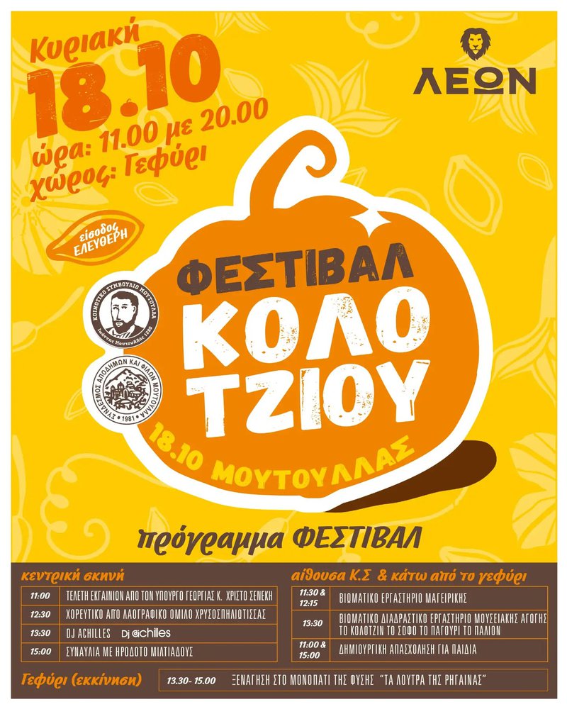 κολοτζιου.jpeg