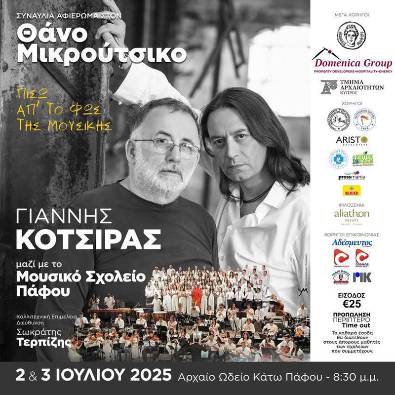 κοτσιρας.jpg