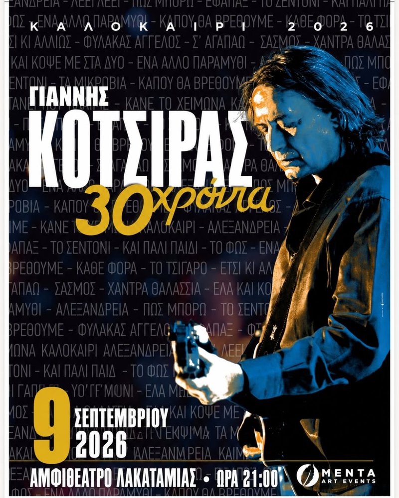 κοτσιρας.jpg