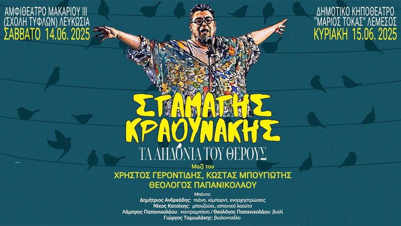 κραουνάκης αφίσα2.jpg