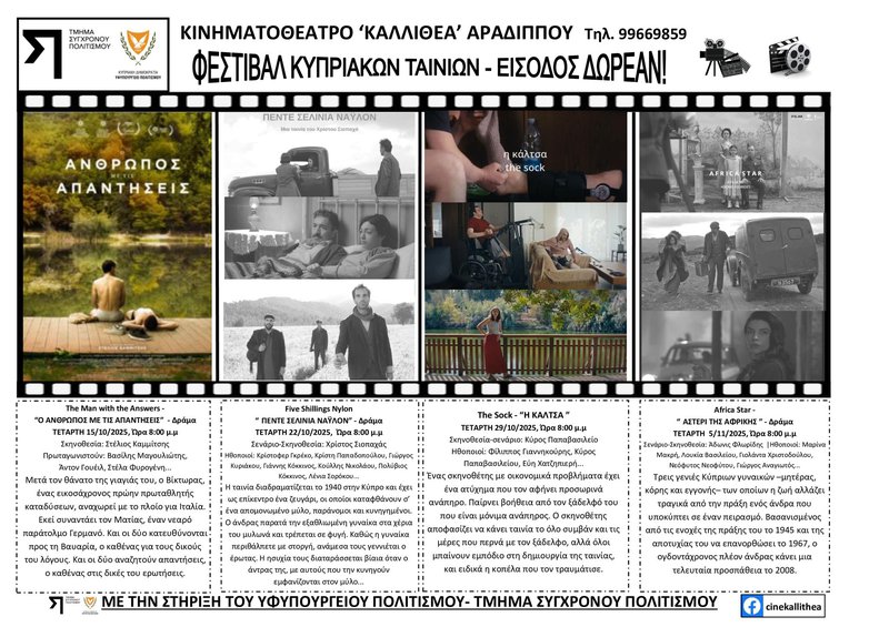 κυπριακές ταινίες.jpg