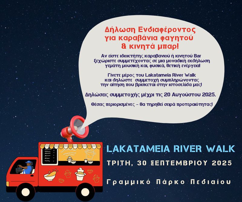 lakatamia.jpg