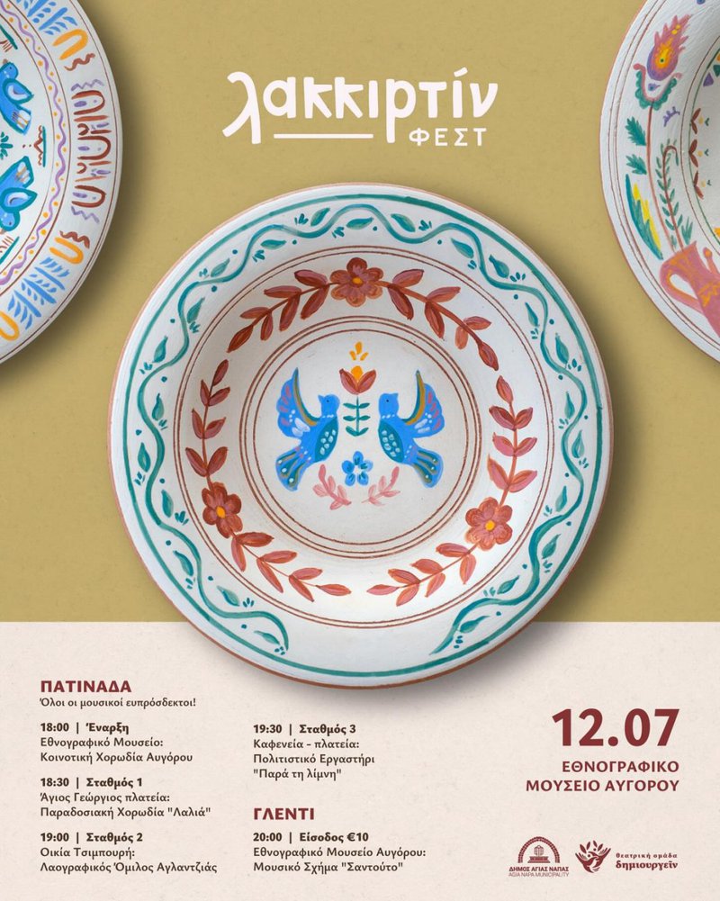 λακκιρτιν.jpg