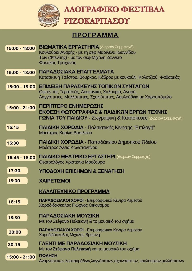 laografiko - programma.jpg