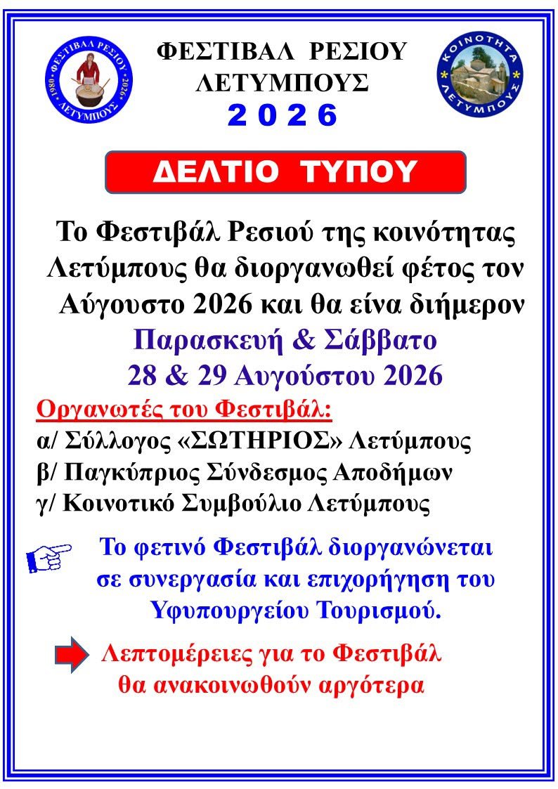 λετυμπου.jpg