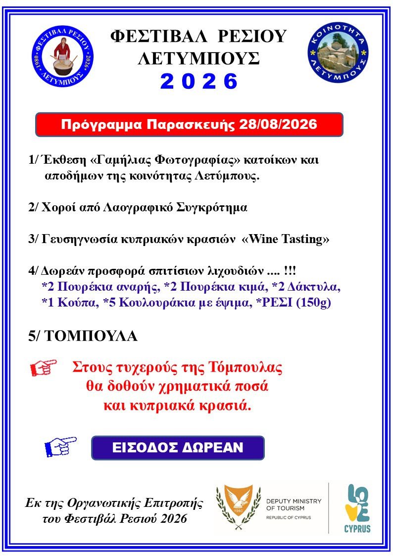 λετυμπου1.jpg