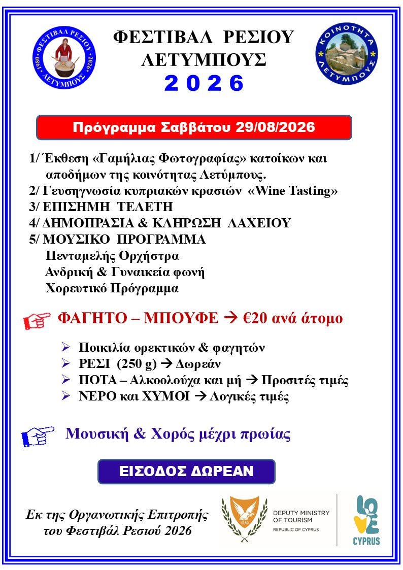 λετυμπου2.jpg