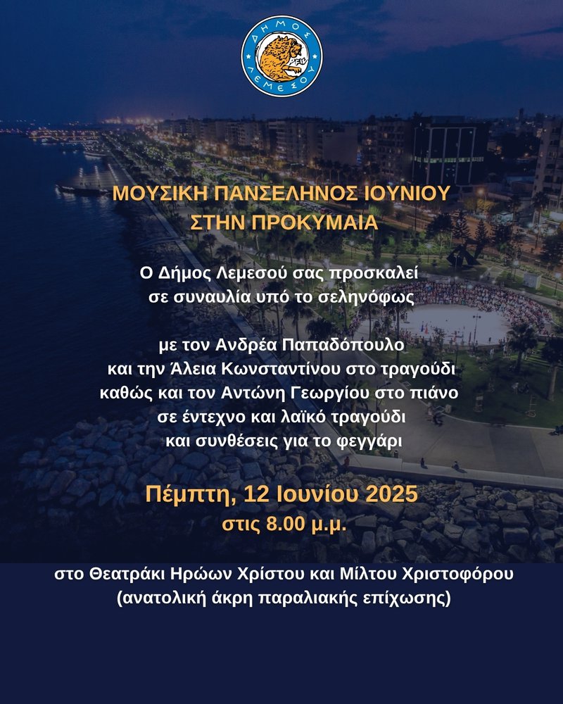 λιμασολ.jpg