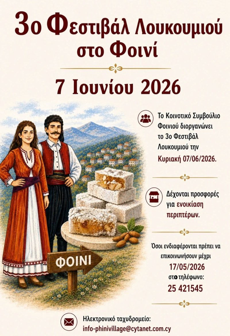 loukoumi.jpg