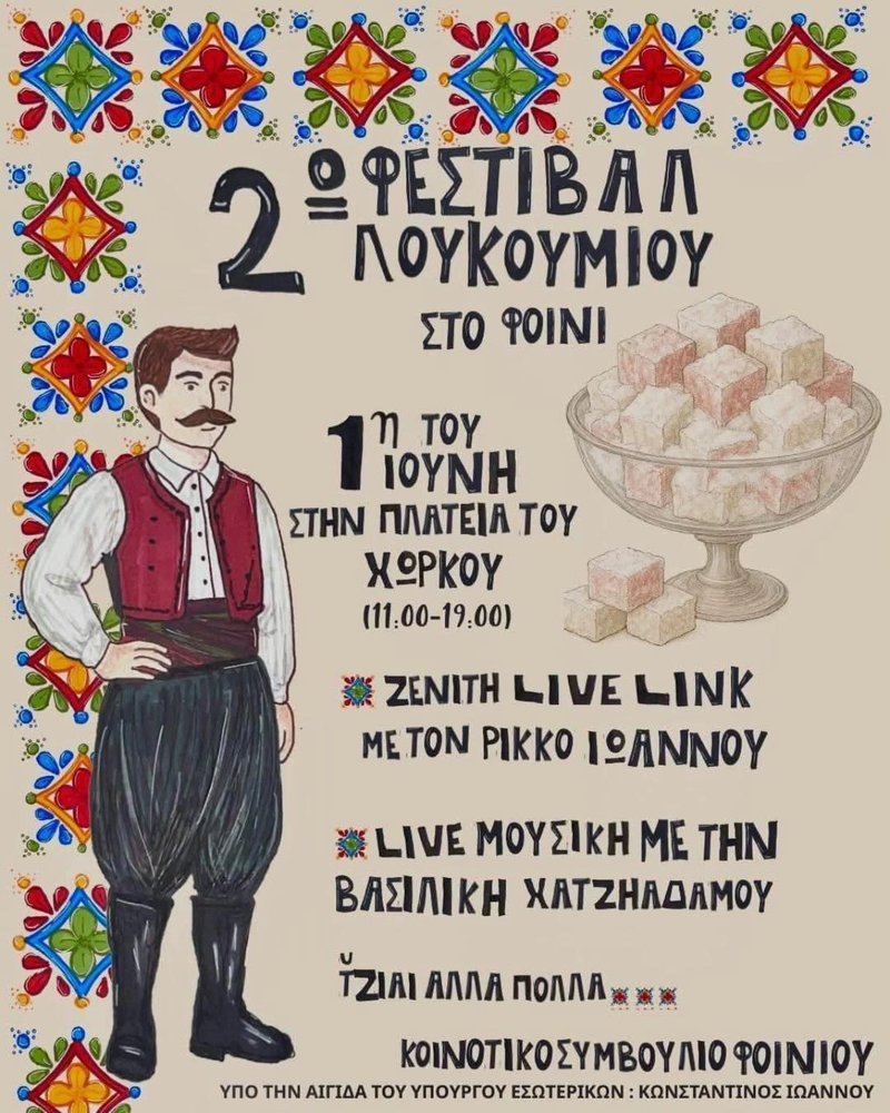 λουκουμιου.jpg
