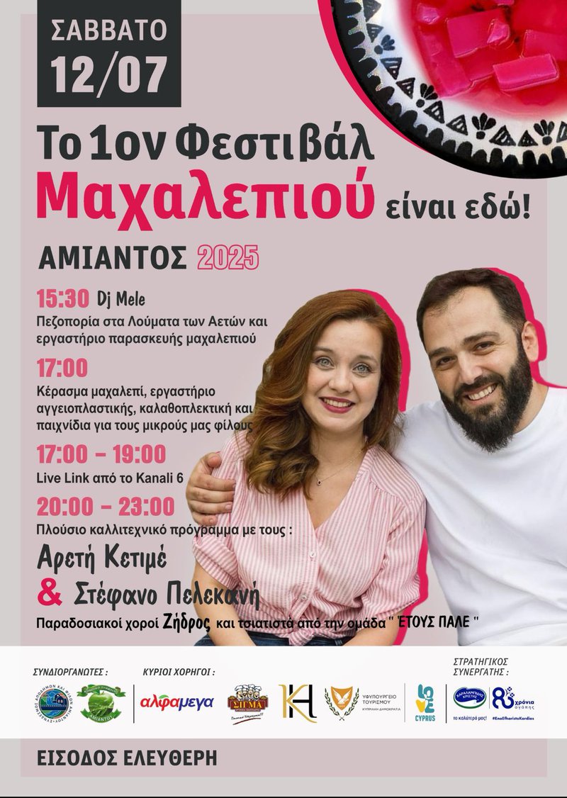 μαχαλεπι νεο πρόγραμμα.jpg